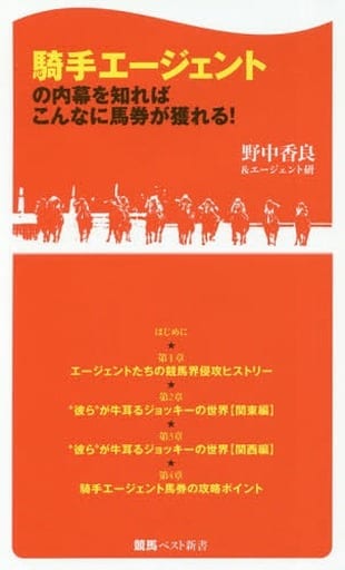 知道騎師代理商的內幕的話 如此馬票獲被 書 Suruga Ya Com