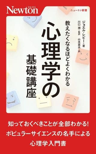 Psychology Basic Course In Psychology Newton s New Book Book Suruga psychology-basic-course-in-psychology-newton-s-new-book-book-suruga