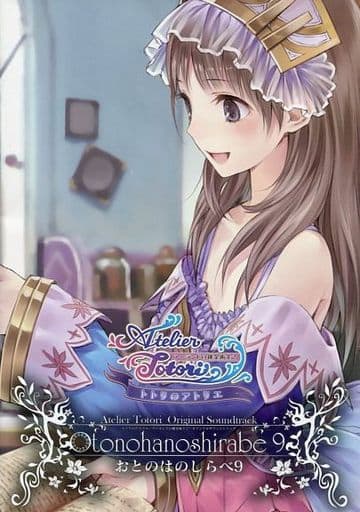 アトリエシリーズ おとのはのしらべ 駿河屋 -<中古><<アニメ＆ゲーム>> おとのはのしらべ12 エスカ＆ロジー