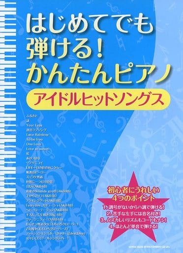 hogaku-easy-piano-idol-hit-songs-piano-book-suruga-ya