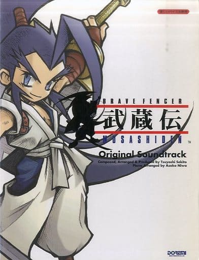 Brave Fencer 武蔵伝」オリジナル・サウンドトラック