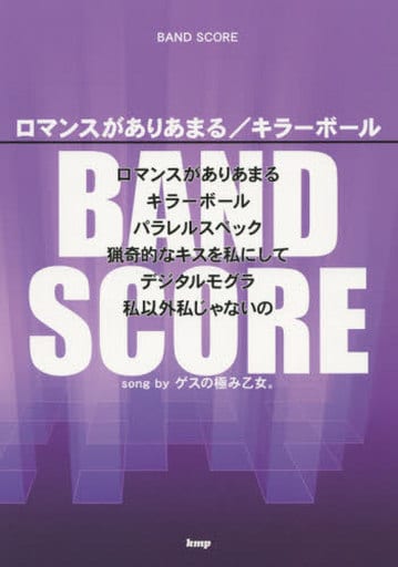 Scores And Scores Hogaku Band Score Romance Amari Killer Ball Song By Gesu No Kiwami Otome String Instruments And Others Book Suruga Ya Com