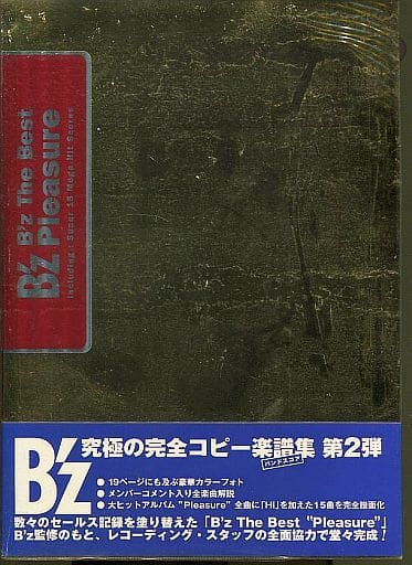 駿河屋 -<中古><<邦楽>> B'z B'z The Best Pleasure Official Band