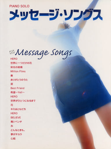 the message songs