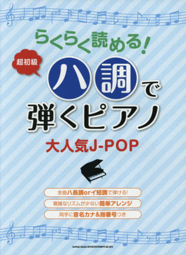 scores-and-scores-hogaku-easy-to-read-a-very-popular-j-pop-for-the