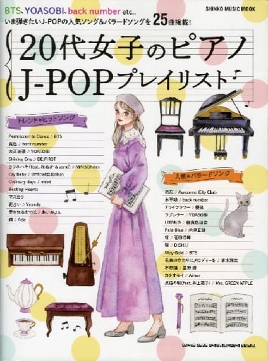 Scores And Scores Hogaku Piano J pop Playlists For Girls In Their 20 S scores-and-scores-hogaku-piano-j-pop-playlists-for-girls-in-their-20-s