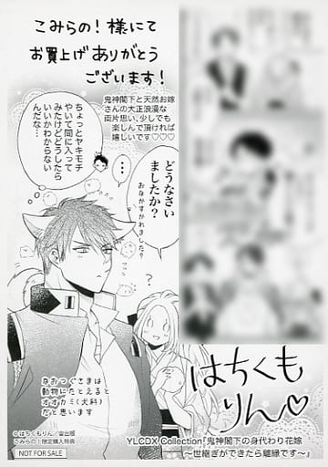 駿河屋 -<中古><<リーフレット・小冊子>> 鬼神閣下の身代わり