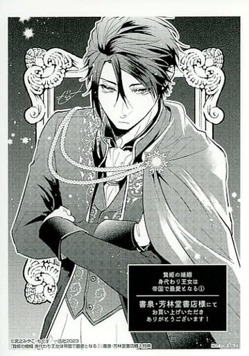 駿河屋 -<中古><<リーフレット・小冊子>> 贄姫の婚姻 身代わり王女は