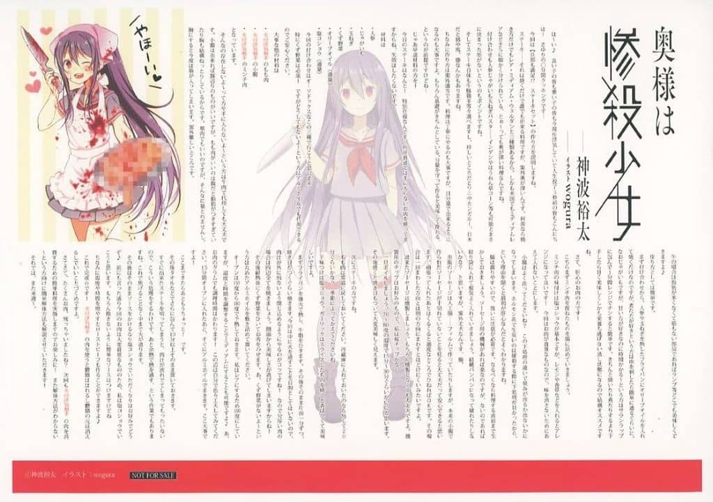 駿河屋 -<中古><<リーフレット・小冊子>> 奥様は惨殺少女 購入特典 SS 
