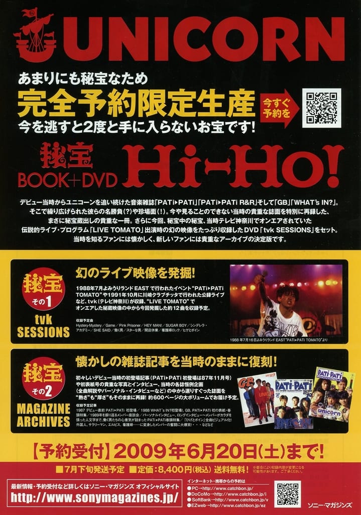 ユニコーン Hi-Ho！/秘宝/BOOK+DVD/完全予約限定生産/おまけ付 駿河屋 -<中古><<演劇>> UNICORN 秘宝BOOK＋DVD Hi-HO! (完全予約限定