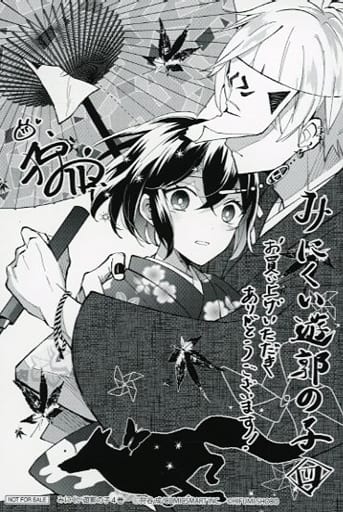 みにくい遊郭の子1-8巻 みにくい遊郭の子 1～8巻 までの全巻セット