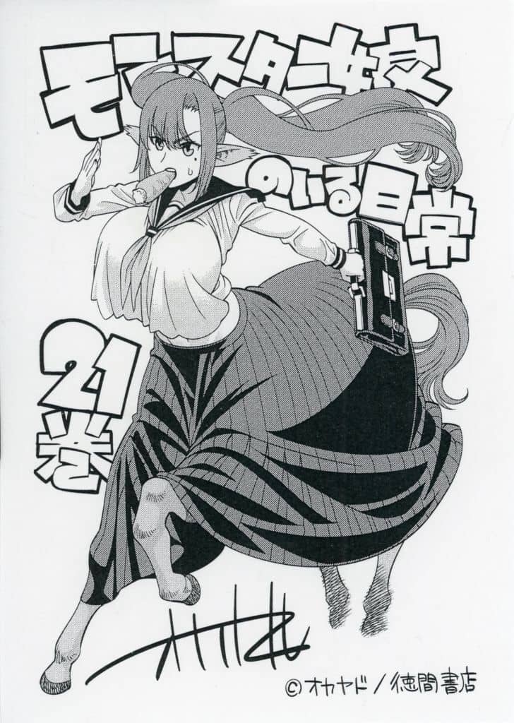 駿河屋 -<中古>モンスター娘のいる日常(21) 購入特典ペーパー