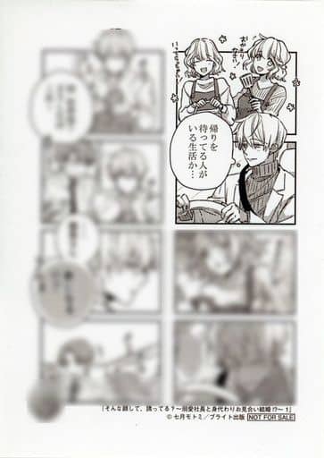 【サイン本】そんな顔して、誘ってる？　1 七月モトミ 直筆イラストサイン本「そんな顔して、誘ってる? ～溺愛