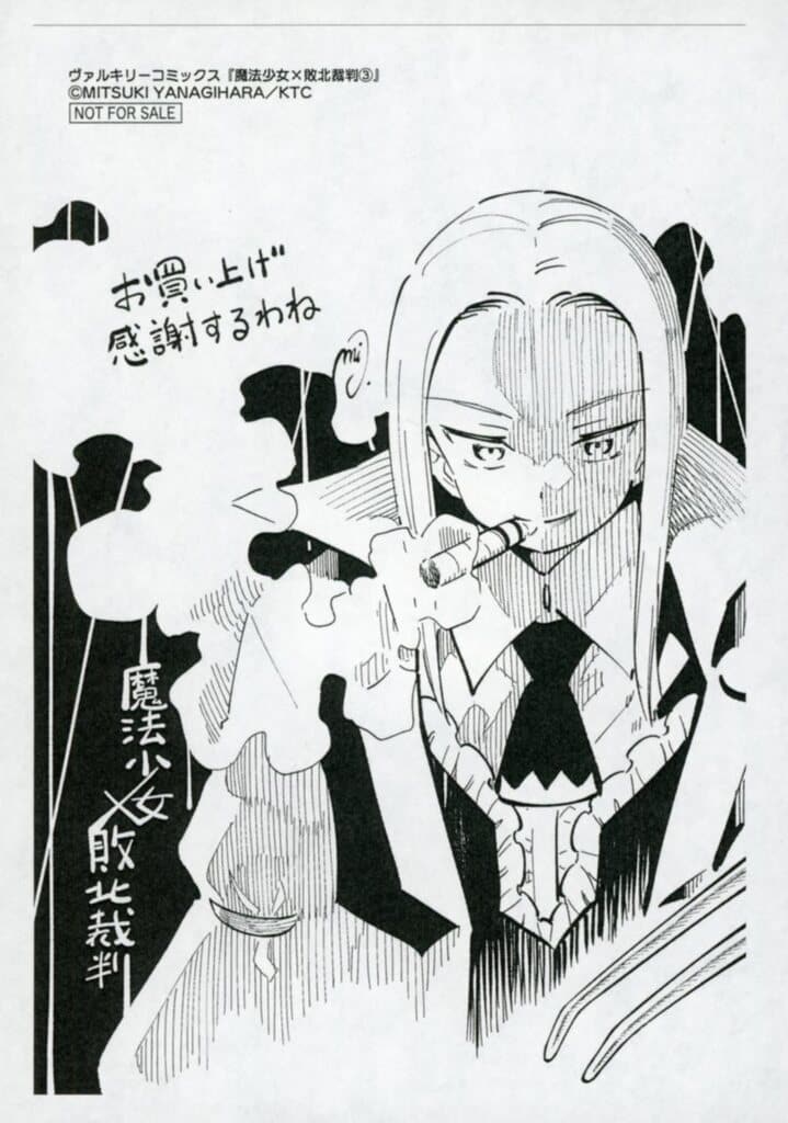 ス*】様 魔法少女×敗北裁判3 サイン本 81C5+7Pl9CL._AC_UL210_SR210,