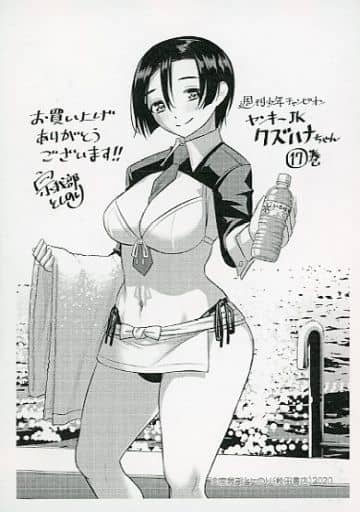 駿河屋 -<中古><<リーフレット・小冊子>> ヤンキーJKクズハナ