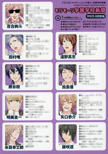 アニメイト特典 おげれつたなか モリモーリ学園学校新聞 ドラマCD 5 ヤリ部 駿河屋 -<中古><<ボーイズラブ書籍>> ドラマCD ヤリチン☆ビッチ部5