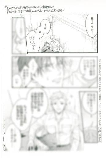 駿河屋 -<中古><<ボーイズラブ書籍>> その世のどこか、蒼天のゆりかご