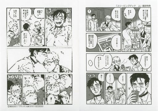 駿河屋 -<中古><<ボーイズラブ書籍>> スリーピングデッド(上