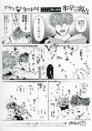 駿河屋 -<中古><<ボーイズラブ書籍>> クソアンチ・ラブデストロイ