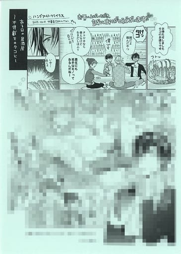 駿河屋 -<中古><<ボーイズラブ書籍>> ハングアウトクライシス