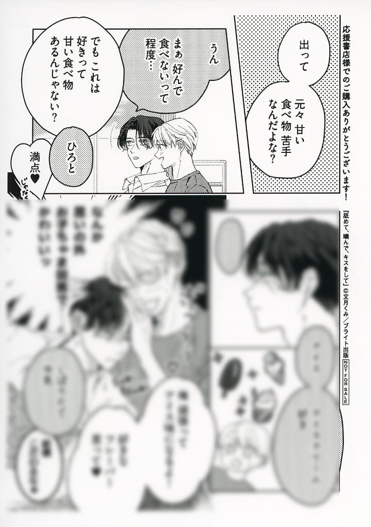 駿河屋 -<中古><<ボーイズラブ書籍>> 舐めて、噛んで、キスをして 応援