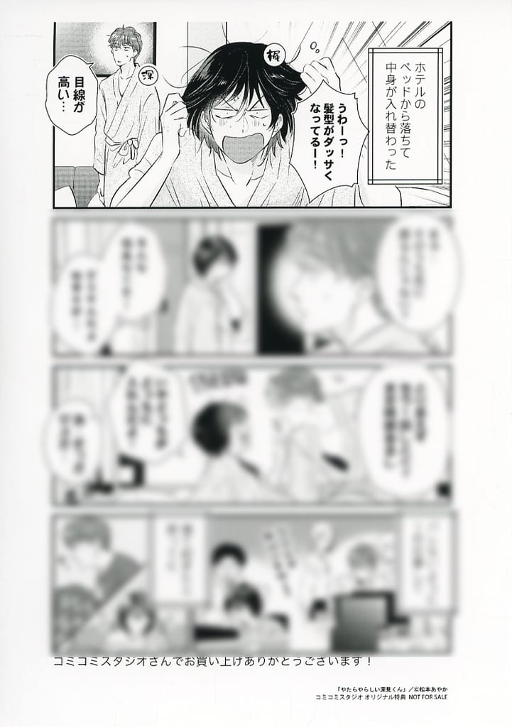 やたらやらしい深見くん コミコミ有償特典 まとめ売り やたらやらしい深見くん【有償特典・小冊子】 | ボーイズラブ専門販売