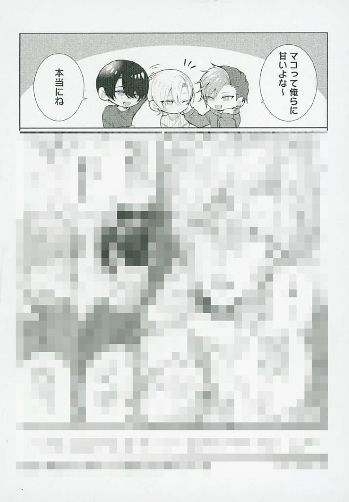 ふたりの熱いミルクを注いで 駿河屋 -<中古><<ボーイズラブ書籍>> ふたりの熱いミルクを注い