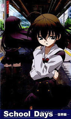 駿河屋 -【アダルト】<中古>School Days-世界編-（ゲーム・アニメ系