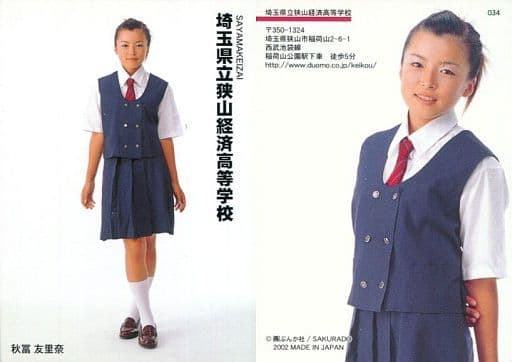 收藏卡 女性 集换卡女子高中制服收藏034 秋冨友里奈 琦玉县立狭山经济高等学校 集换卡女子高中制服收藏 玩具模型 Suruga Ya Com
