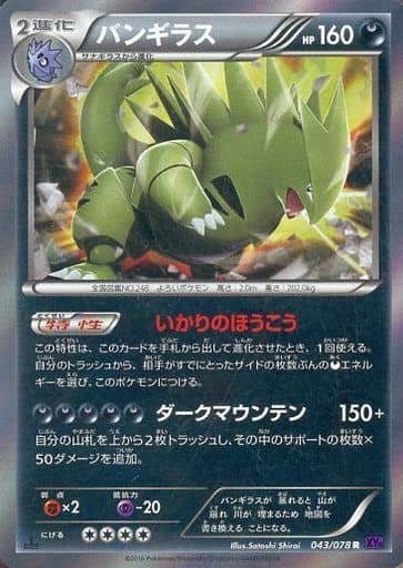 Pokemon Trading Card Game R Xy Break Expansion Pack The Amazing King 043 078 R Kira Tyranitar Toy Hobby Suruga Ya Com Pokemon Trading Card Game R Xy Break Expansion Pack The Amazing King 043 078 R Kira Tyranitar Toy Hobby Suruga Ya Com