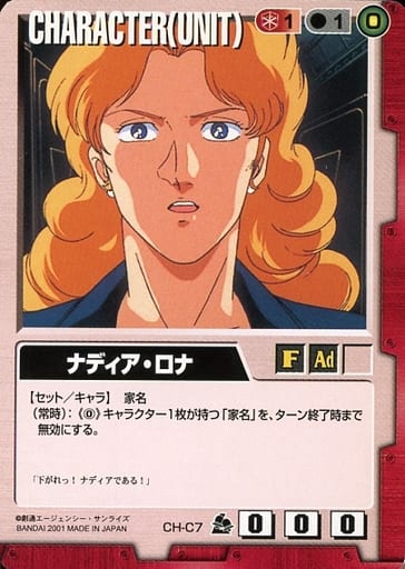 Gundam War / C / Red / The 7 th of Innovation CH-C7 [C] : Nadia Rona ...