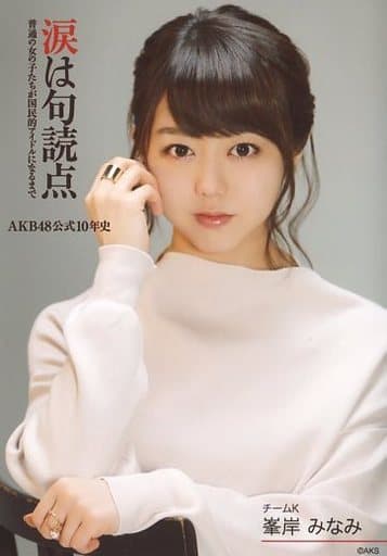 Minami Minegishi Akb48s Official 10 Year History 「 Teardrop