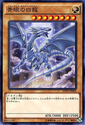 青眼の白龍 MVPI-JP002 THE DARK SIDE KC R KC限定 駿河屋 -<中古>MVPI-JP002[KC+R]：青眼の白龍（限定）