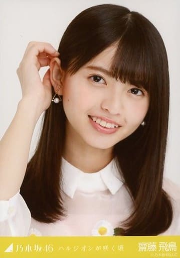 斋藤飞鸟 丰胸 春吉花盛开时 会场限定生写真 杂货 小物件 Suruga Ya Com