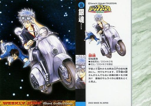 駿河屋 -<中古>No18：銀魂（アニメ・ゲーム）