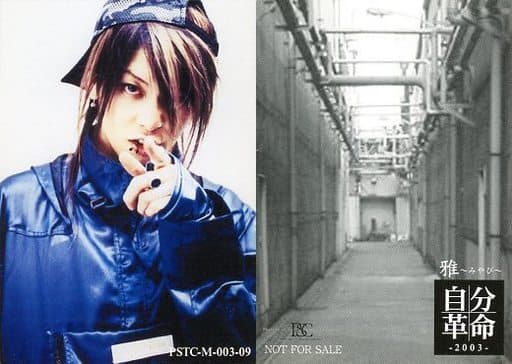 駿河屋 -<中古>PSTC-M-003-09 ： 雅-miyavi-/「自分革命