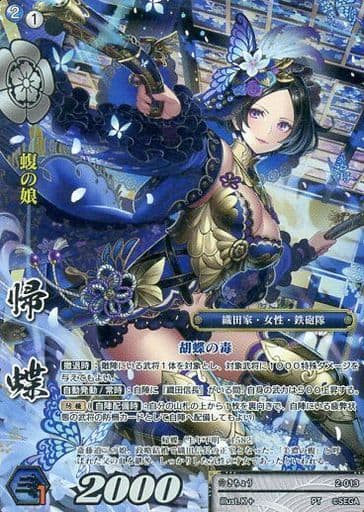 駿河屋 -<中古>2-013[PT]：帰蝶（戦国大戦TCG）