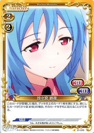 駿河屋 -<中古>01-049[C]：沙々宮 紗夜（プレシャスメモリーズ）