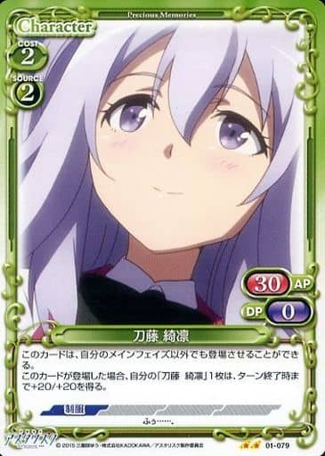 Precious Memories Uc Character Green The Asterisk War Booster Pack 01 079 Uc Toto 綺凛 Toy Hobby Suruga Ya Com