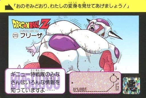 駿河屋 -<中古>No.273[ノーマル]：フリーザ（アニメ・ゲーム）