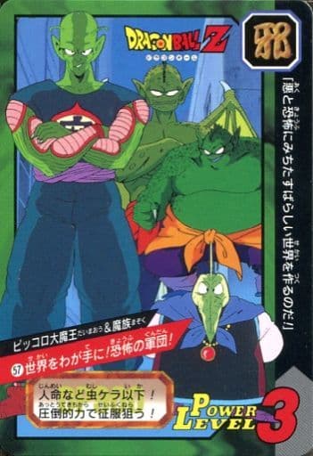 57 Normal Piccolo Daimao And Mazoku Toy Hobby Suruga Ya Com