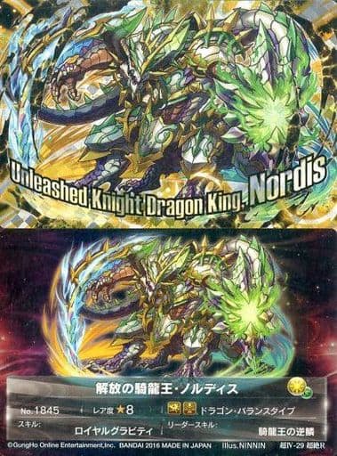 超絶パズドラウエハース4／超Ⅳ-29超絶R 開放の騎龍王・ノルディス 駿河屋 -<中古>超Ⅳ-29[超絶レア]：解放の騎龍王・ノルディス
