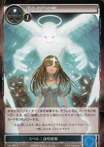 Force Of Will C Spell Water Grimm Cluster 1 Booster Pack Red Moon Fairy Tale Cmf 057 C Voice Of False God Toy Hobby Suruga Ya Com