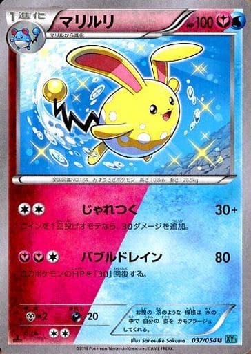 Pokemon Card Game U Xy Break Expansion Pack Ruthless Traitor 037 054 U Azumarill Toy Hobby Suruga Ya Com