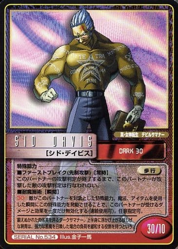 真・女神転生デビルサマナーワールドTCG キラカード シド・デイビス 戦闘モード 駿河屋 -<中古>SERIAL No.534：シド・デイビス（女神転生（デビチル