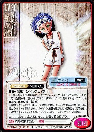 真女神転生　TCG ナジャ 駿河屋 -<中古>SERIAL No.616：ナジャ（女神転生（デビチル）カード）