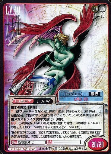 デビルチルドレン　カードゲーム　【ラグエル】 Amazon.co.jp: SW-004 B ラグエル 5弾 革新の序章 プラチナレア