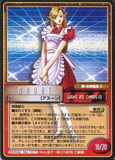 真・女神転生 トレーディングカード アヌーン ホロ 駿河屋 -<中古>SERIAL No.1077：アヌーン（女神転生（デビチル）カード）