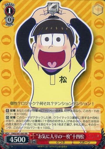 駿河屋 -<中古>OMS/S41-065[RR]：“お気に入りの一枚”十四松（ヴァイス