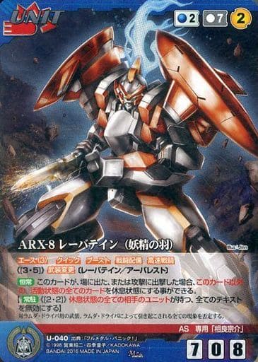 レーバテイン(妖精の羽) The demolition gun is deployed! The heat dissipation rope and